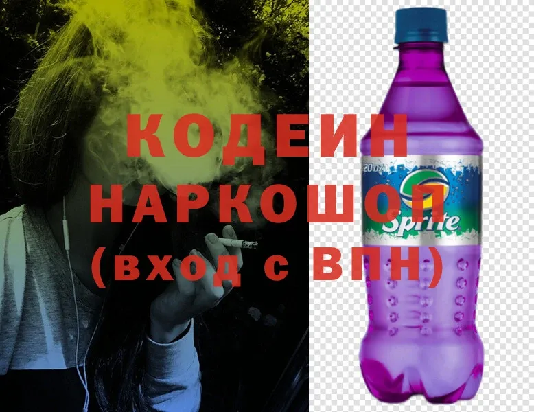 продажа наркотиков  Вязьма  Кодеин напиток Lean (лин) 